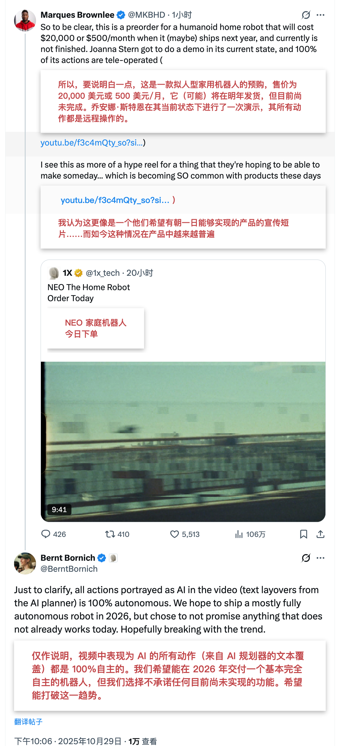 1X NEO 机器人今天最被诟病的就是遥操作。遥操作是用户通过手机 APP 发起