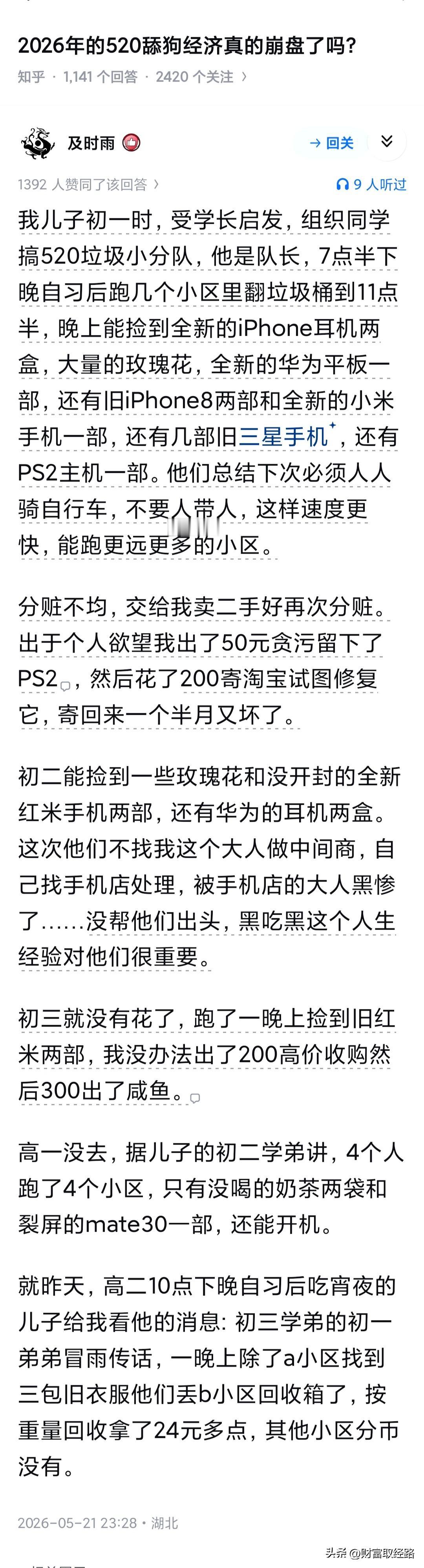 情人节的垃圾桶里有玫瑰，但母亲节的垃圾桶里永远不会有康乃馨。

2000年情人节