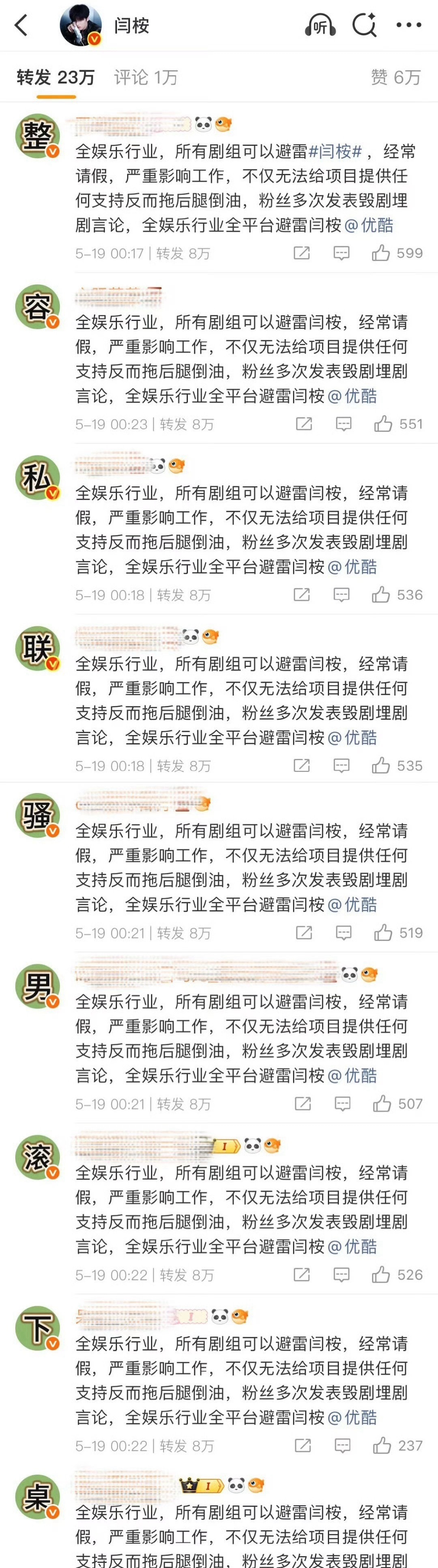 田曦薇粉丝把闫桉热转霸占了。 