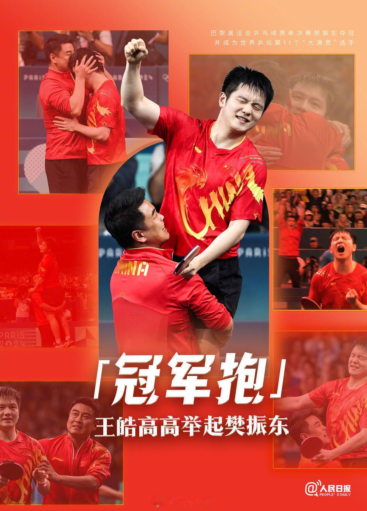 #樊振东姆巴佩庆祝动作#
首先，恭喜小胖赢得自己首枚奥运会男单金牌！
其次，我想