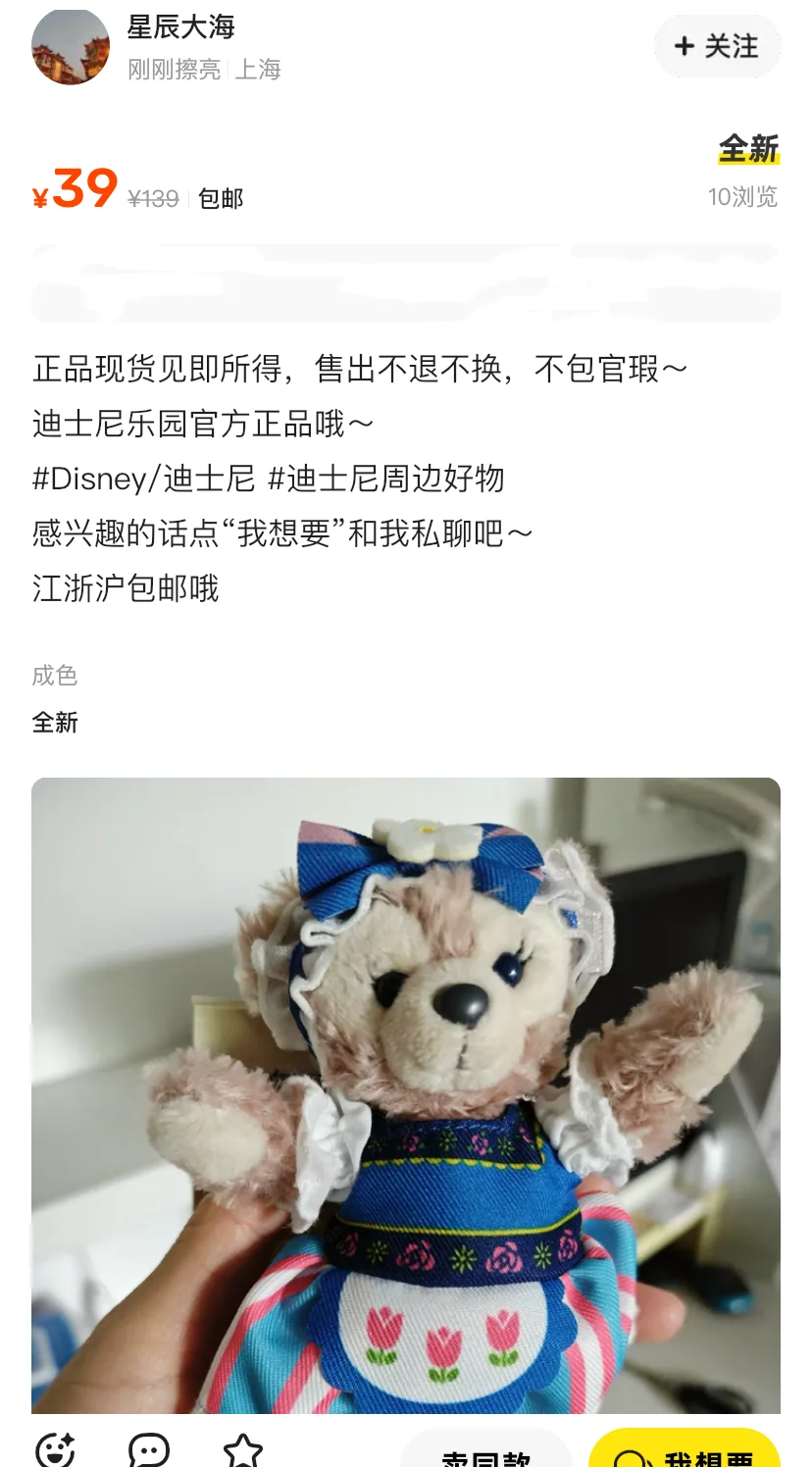 好价全新梦想家玫玫挂件