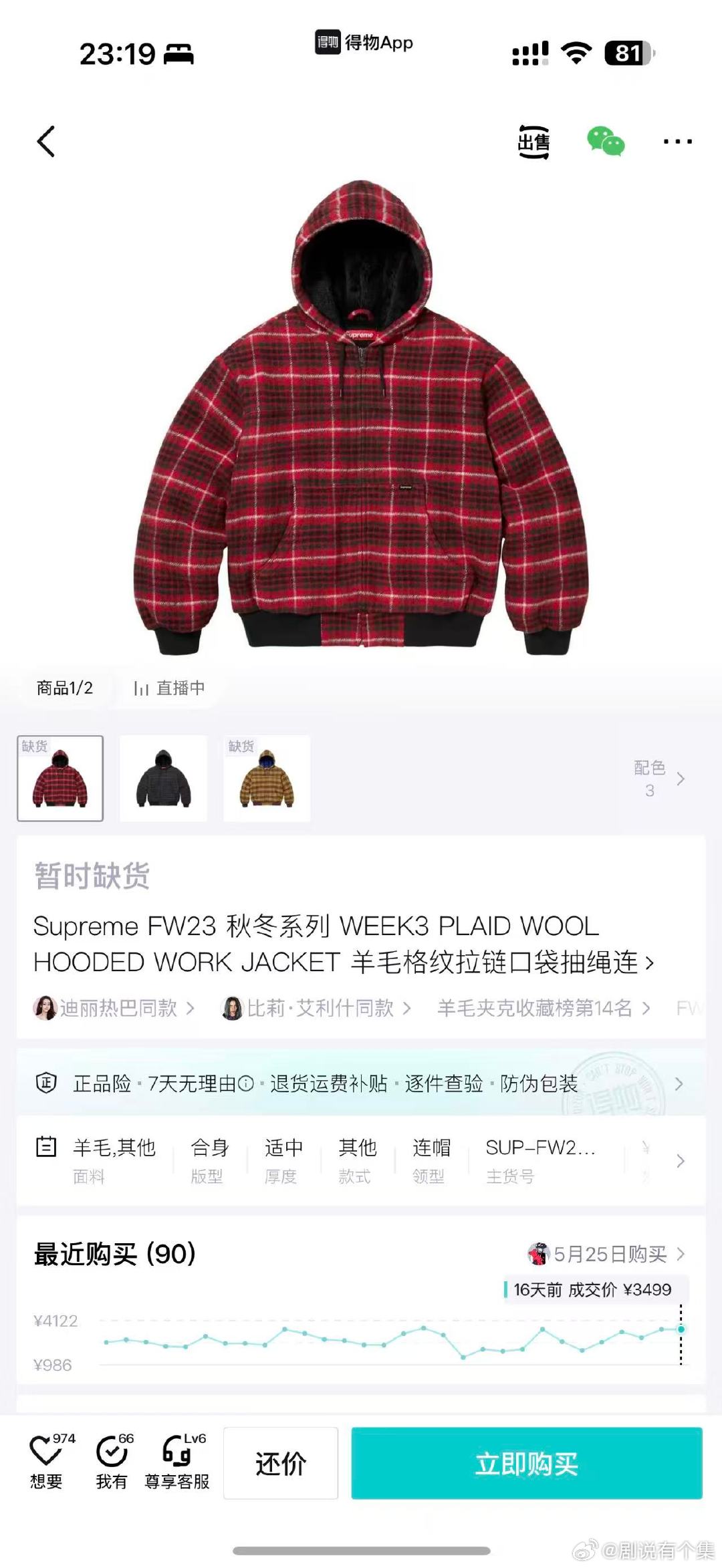 曝陈飞宇得物账号迪丽热巴陈飞宇 情侣手链本来只是吃瓜，结果被阿瑟在得物挑款的审美