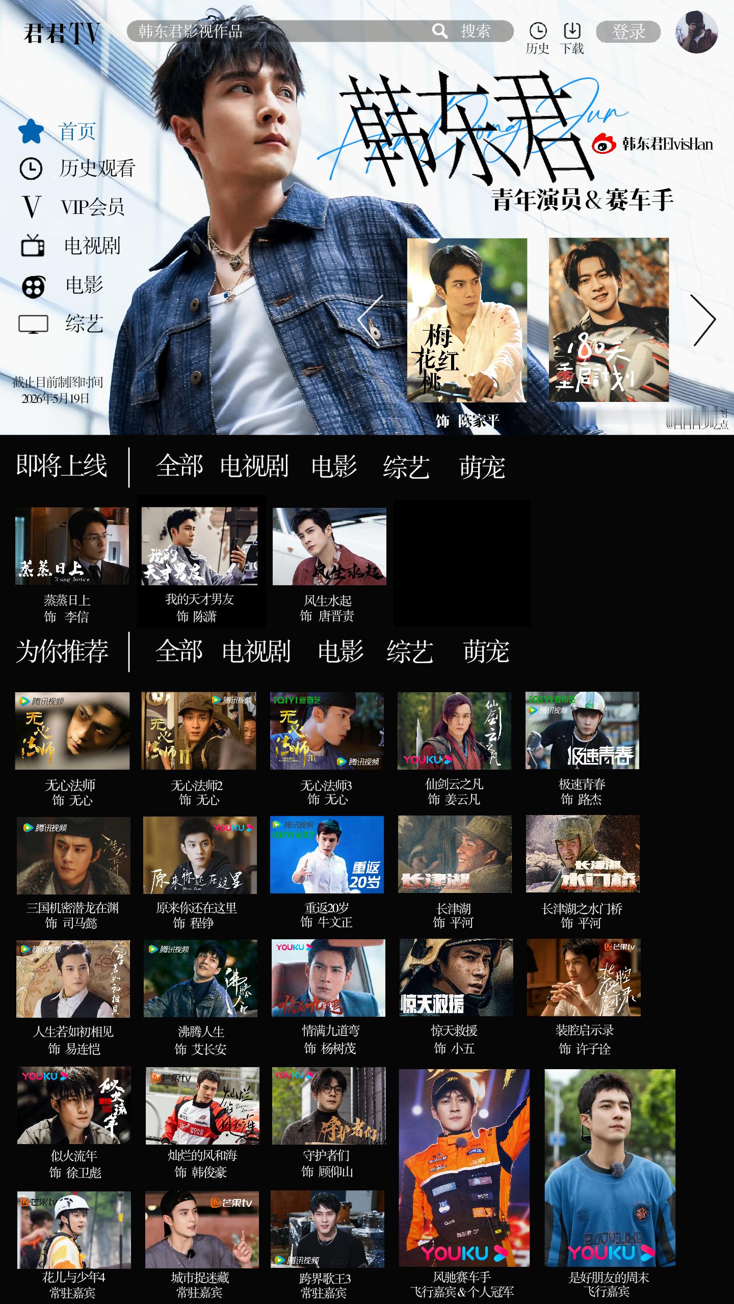 韩东君 🐇请查看君君TV·轮到你了韩东君 ·韩东君 ▪来张TV影视汇总&待播剧