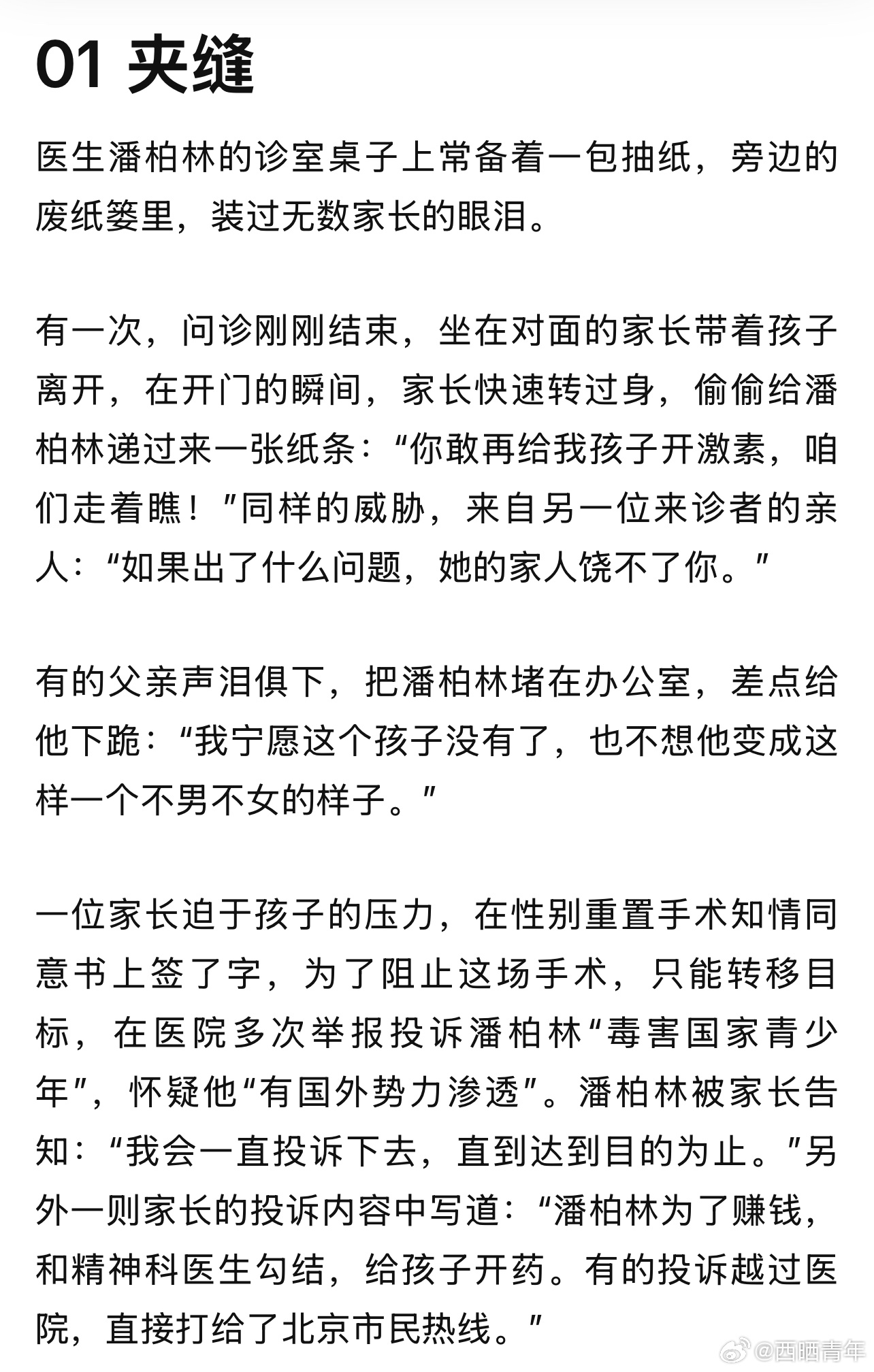 “这些孩子在 90 年代求医无门的时候，跟我的老师是写血书的。他们自己把手指头拿