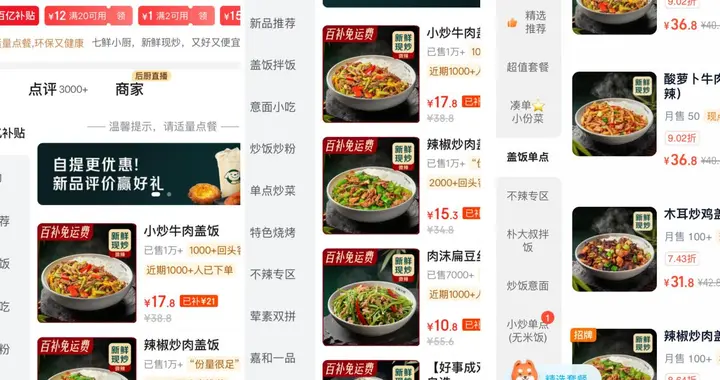 京東七鮮小廚入駐美團、淘寶閃購，記者實測：可享受不同平臺優惠