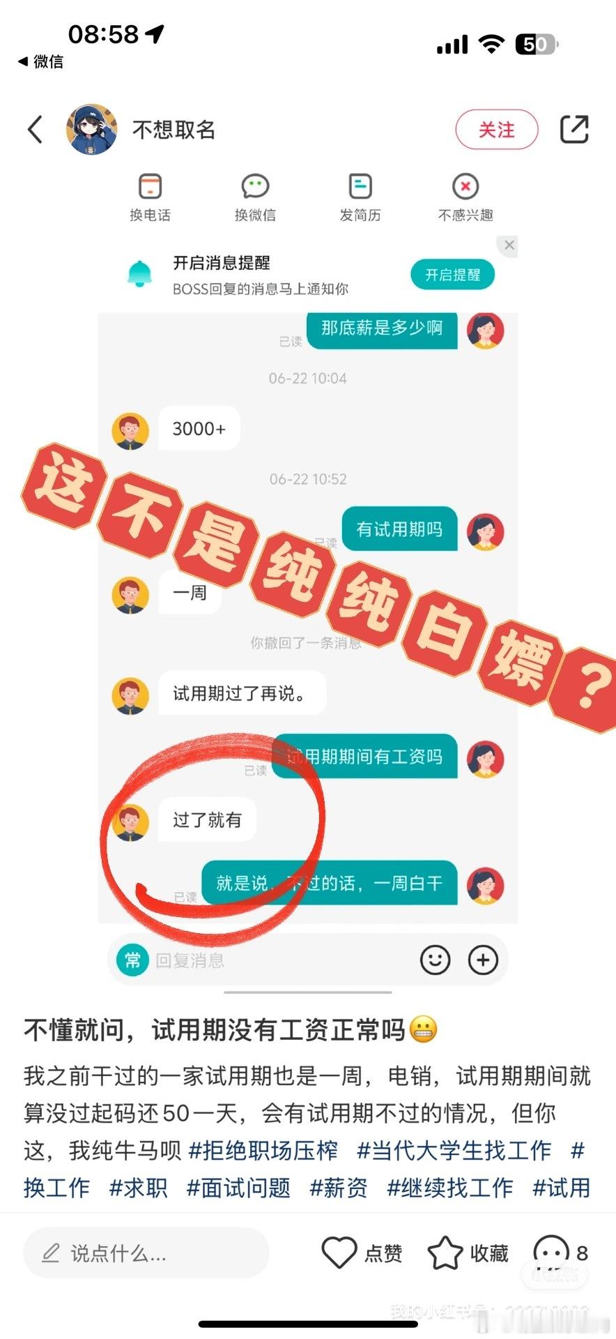 见过最邪门的招人要求 没人管管现在公司的招聘要求吗，底薪低就算了，试用期还没有工