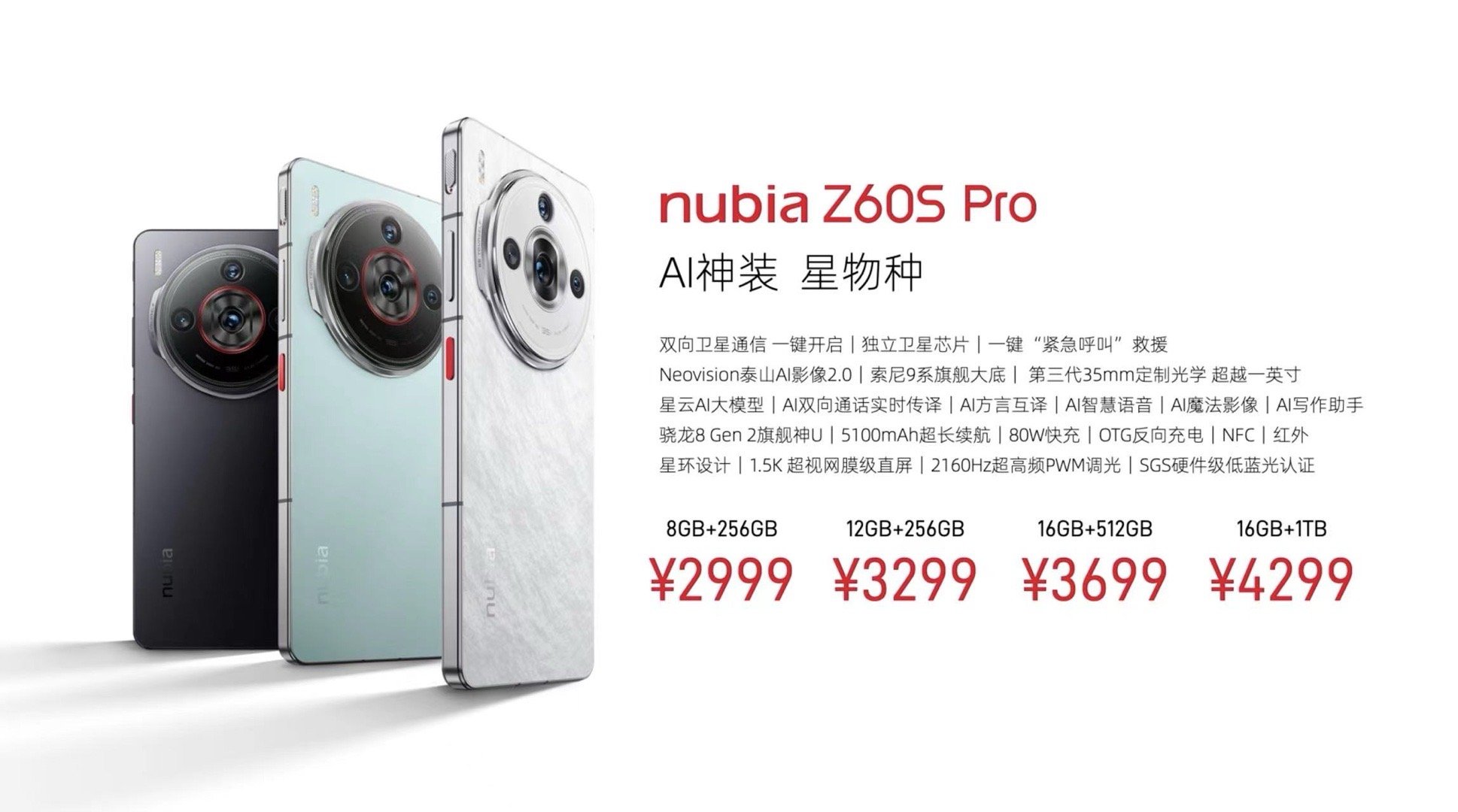 看了一下努比亚的新品，感觉挺卷的…2999起步的努比亚Z60S Pro，可以拥有