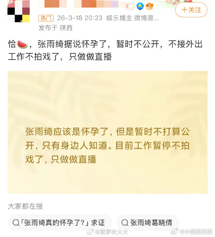 张雨绮孕期拍不了女推 真要是怀孕了，张雨绮肯定没法参与女推。外景多、节奏快，还要