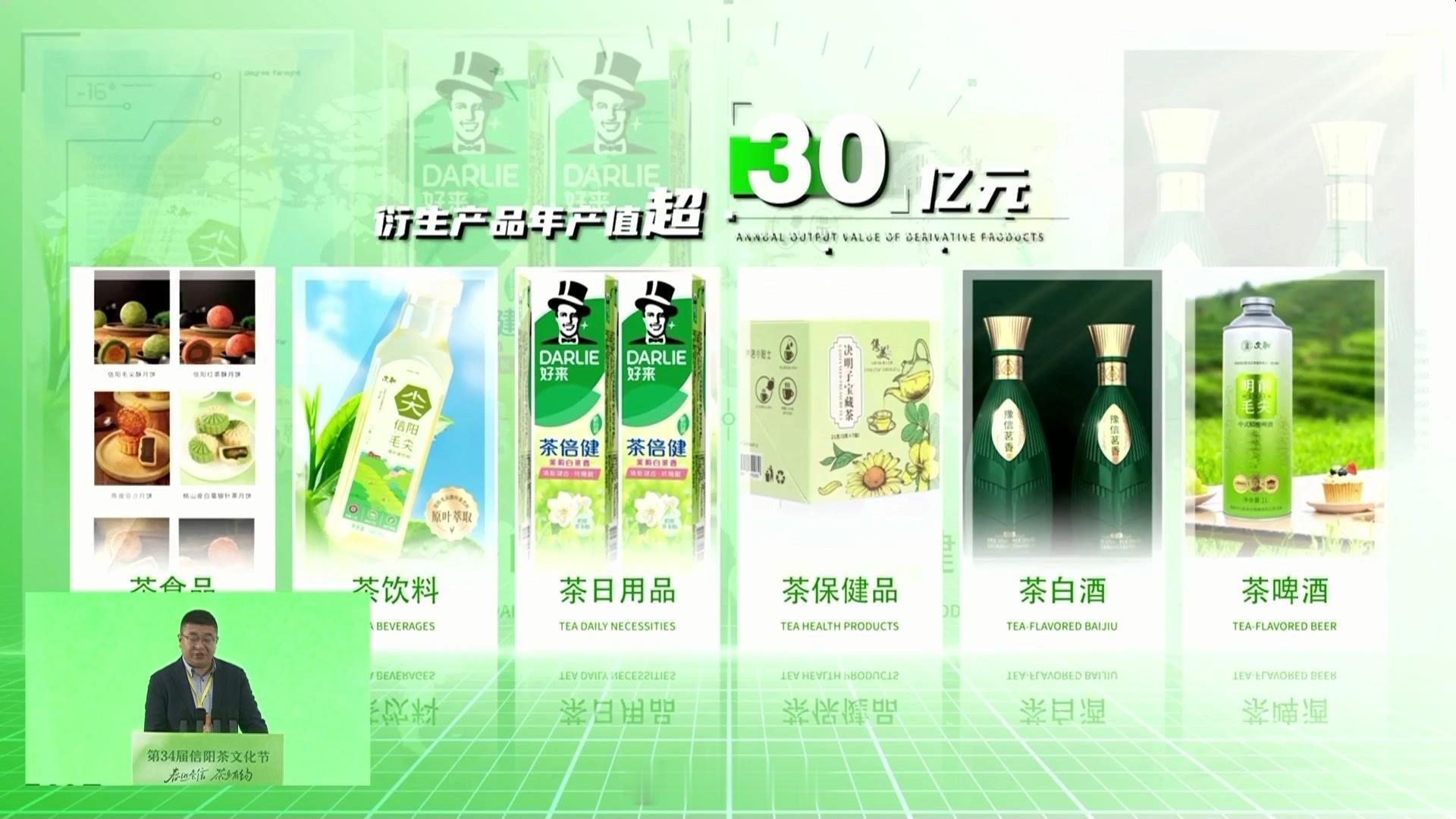 4月28日，在第34届信阳茶文化节 开幕式上，中国茶叶流通协会会长、全国茶叶标准