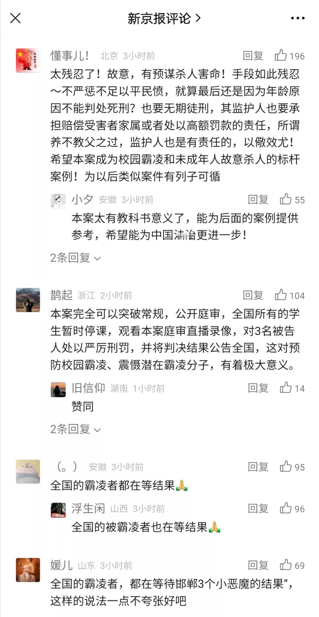 这些网友以为，公开审判，判这三个“小恶魔”死刑，就能加强对未成年学生的教育，可以