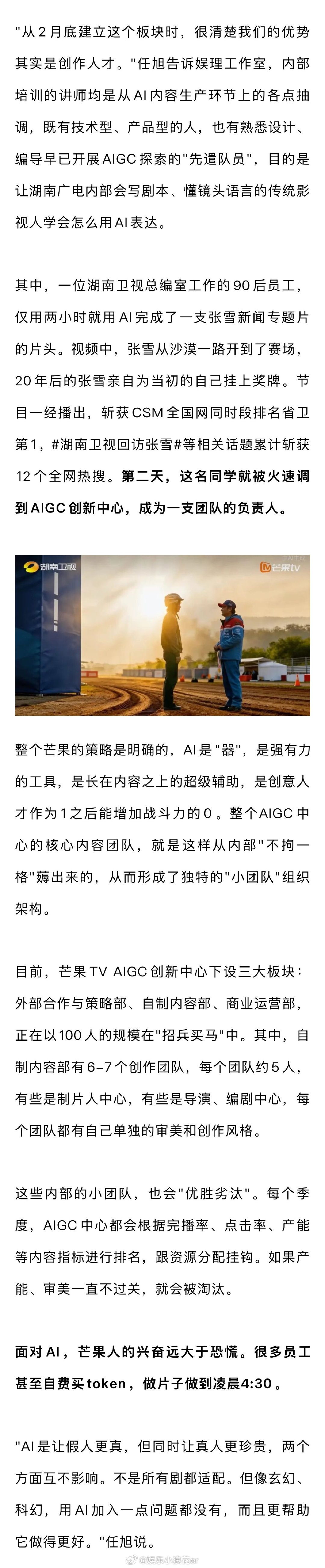 AI长剧后西游记边播边改剧本芒果TV员工自费买token通宵做AI片  3月末，