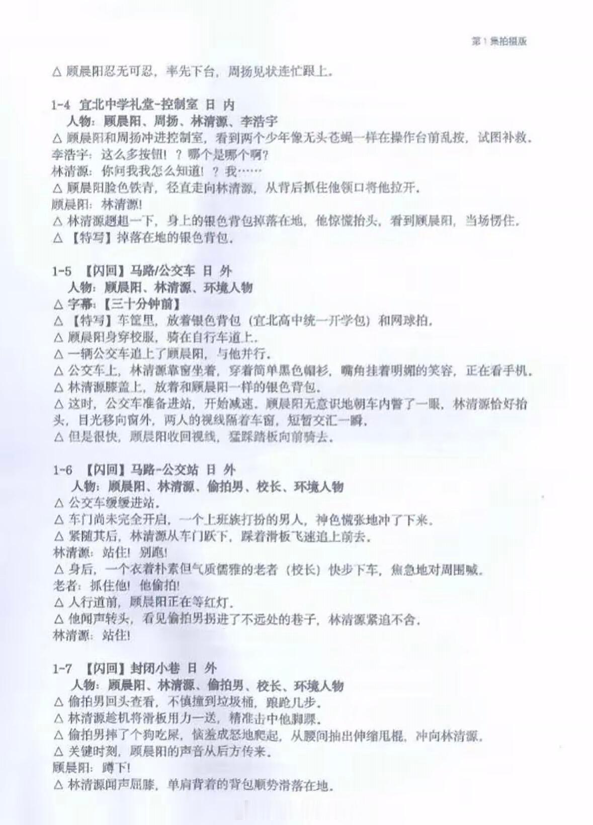 🎀网传我们的少年时代2第一集剧本🗒️ 