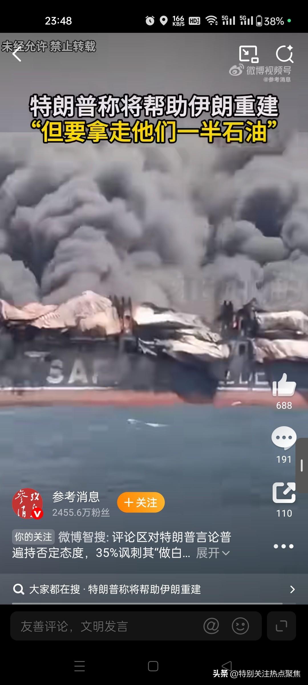 伊朗多地传出爆炸声，锡里克地区海岸附近发生不明原因的多次爆炸。与此同时，伊朗方面