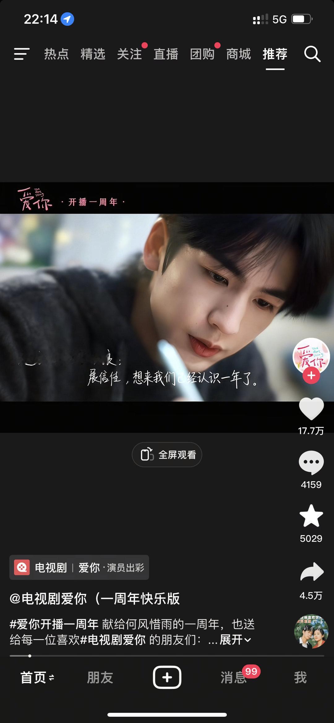 我要再看一遍爱你