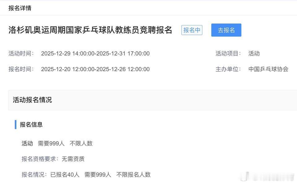 洛杉矶奥运周期国乒报名的教练组，怎么都40多人了，现在这么卷了吗，还是说流量大了