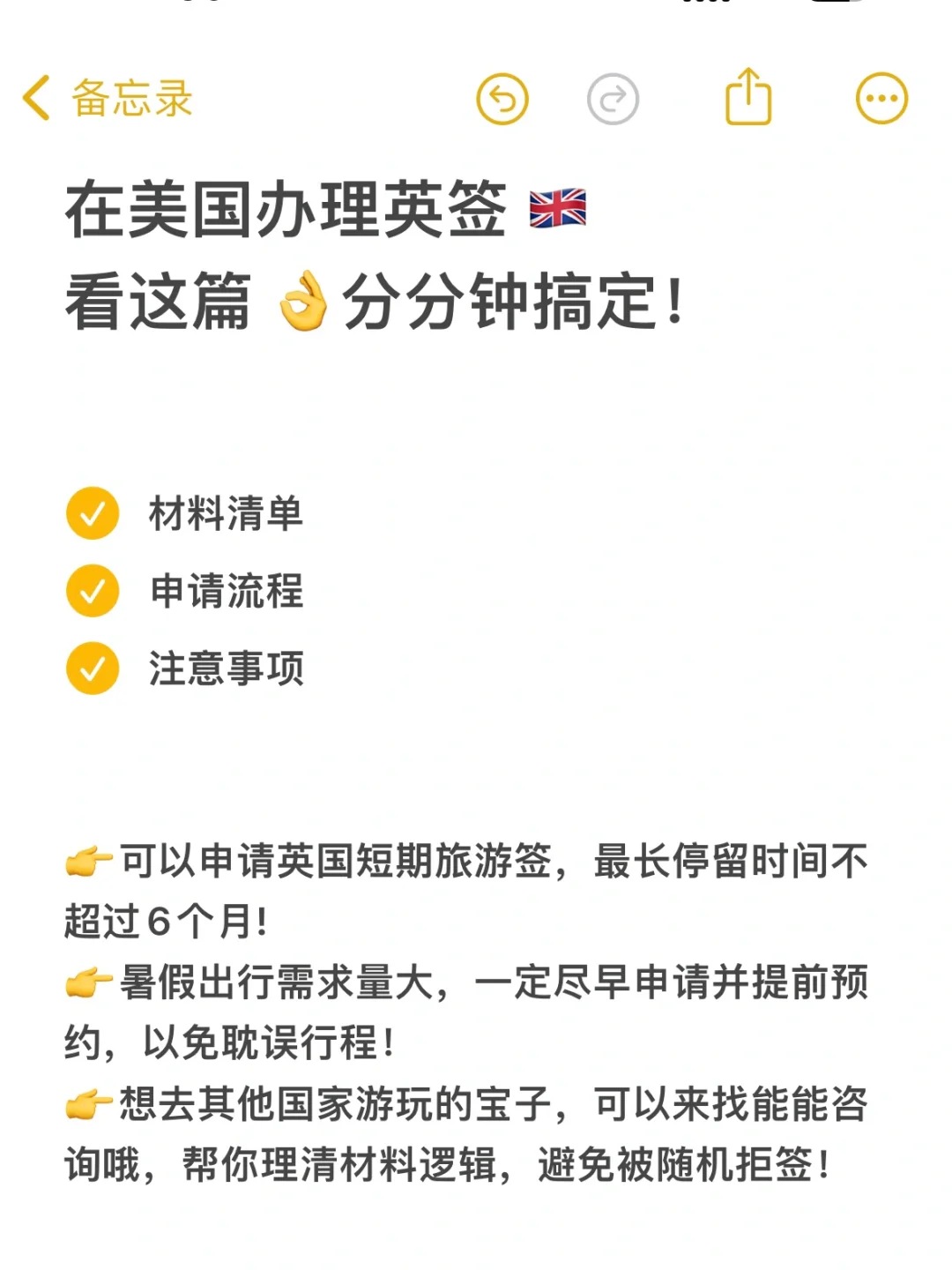 在美国｜办理英签🇬🇧巨巨巨简单