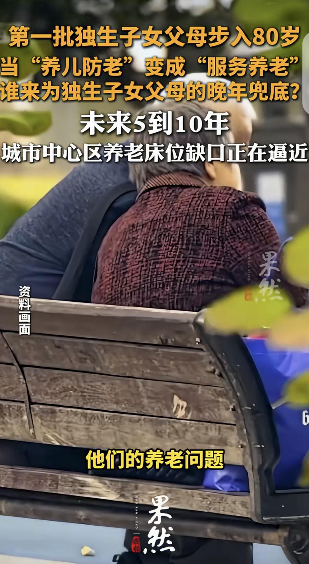 “谁为独生子女父母的晚年兜底？”上海，一90岁老人照顾老伴2年，累得吃不消垮了，
