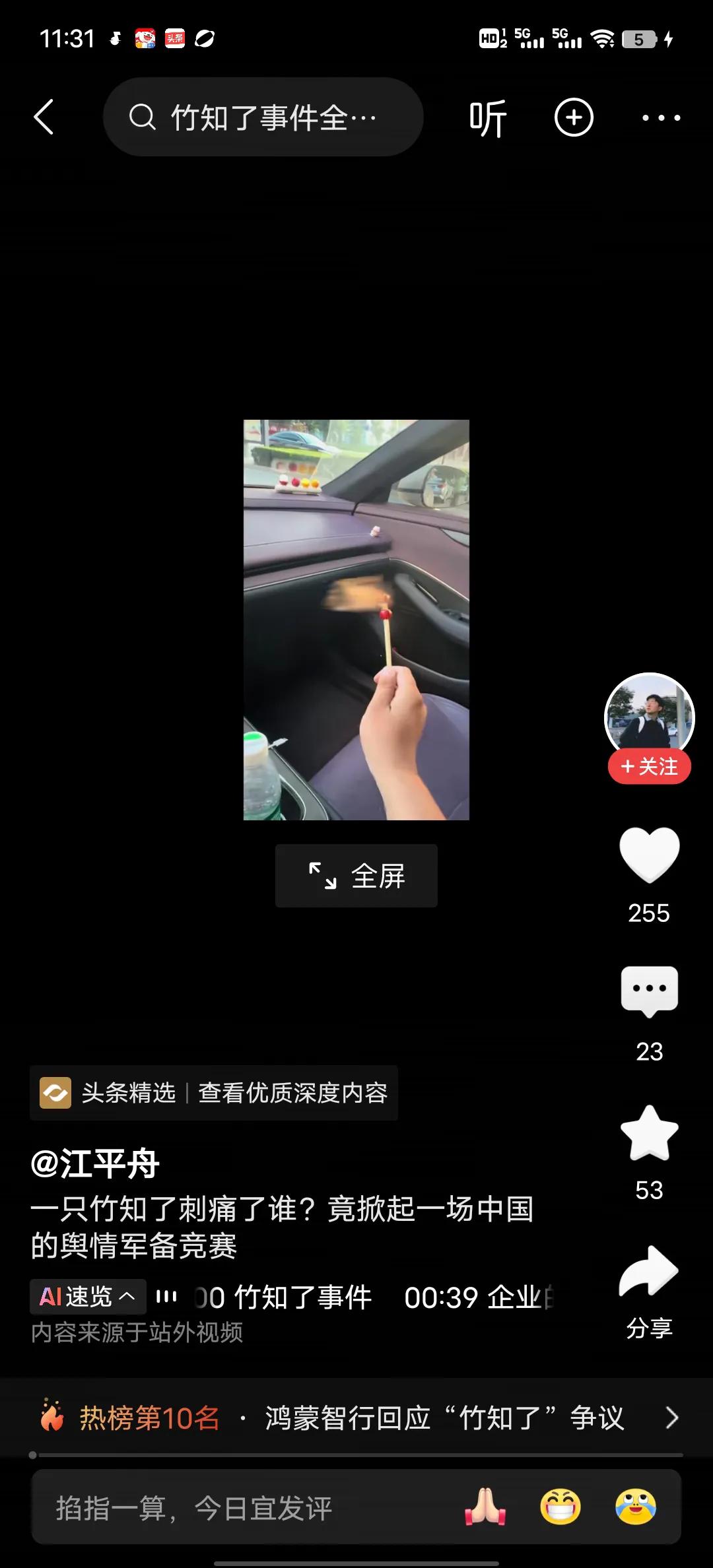 一个竹知了引起了如此大的风波，1000万以内最好玩的玩具，这不是在开玩笑，真的发
