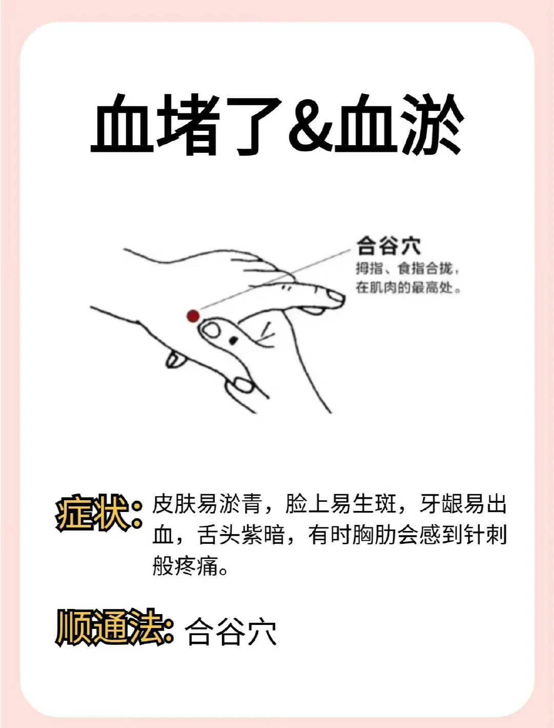 中医：常按这个五个穴位，身体自然通畅 1.气堵了—气郁 2.血堵了—血...