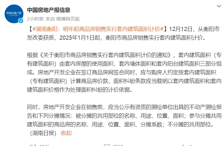 【老羊说楼市】明年起商品房销售实行套面建筑面积计价，湖南衡阳快人一步！...