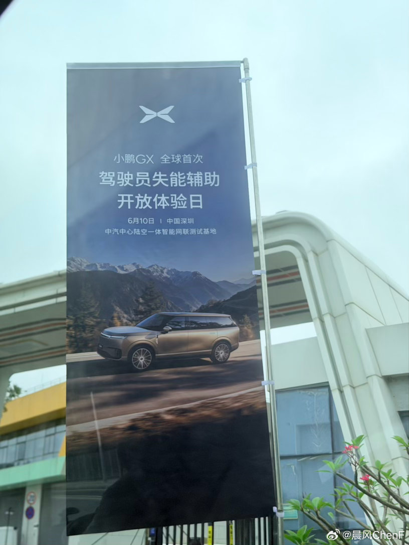 中汽中心官方深圳测试场地安全靠边能力测试小鹏GX开启全球首次驾驶员失能辅助测试