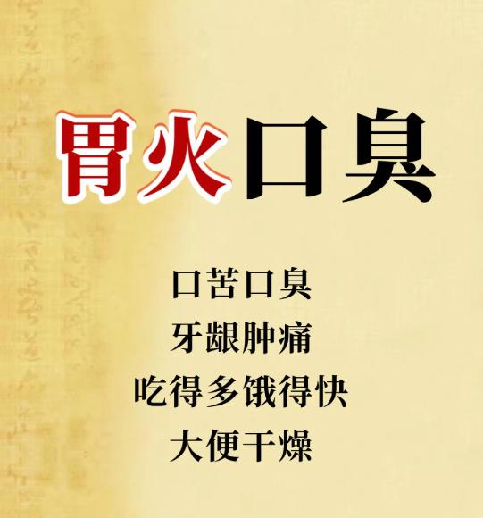 口干、口臭、睡不好？这些小症状，可能是五脏 “上火” 了