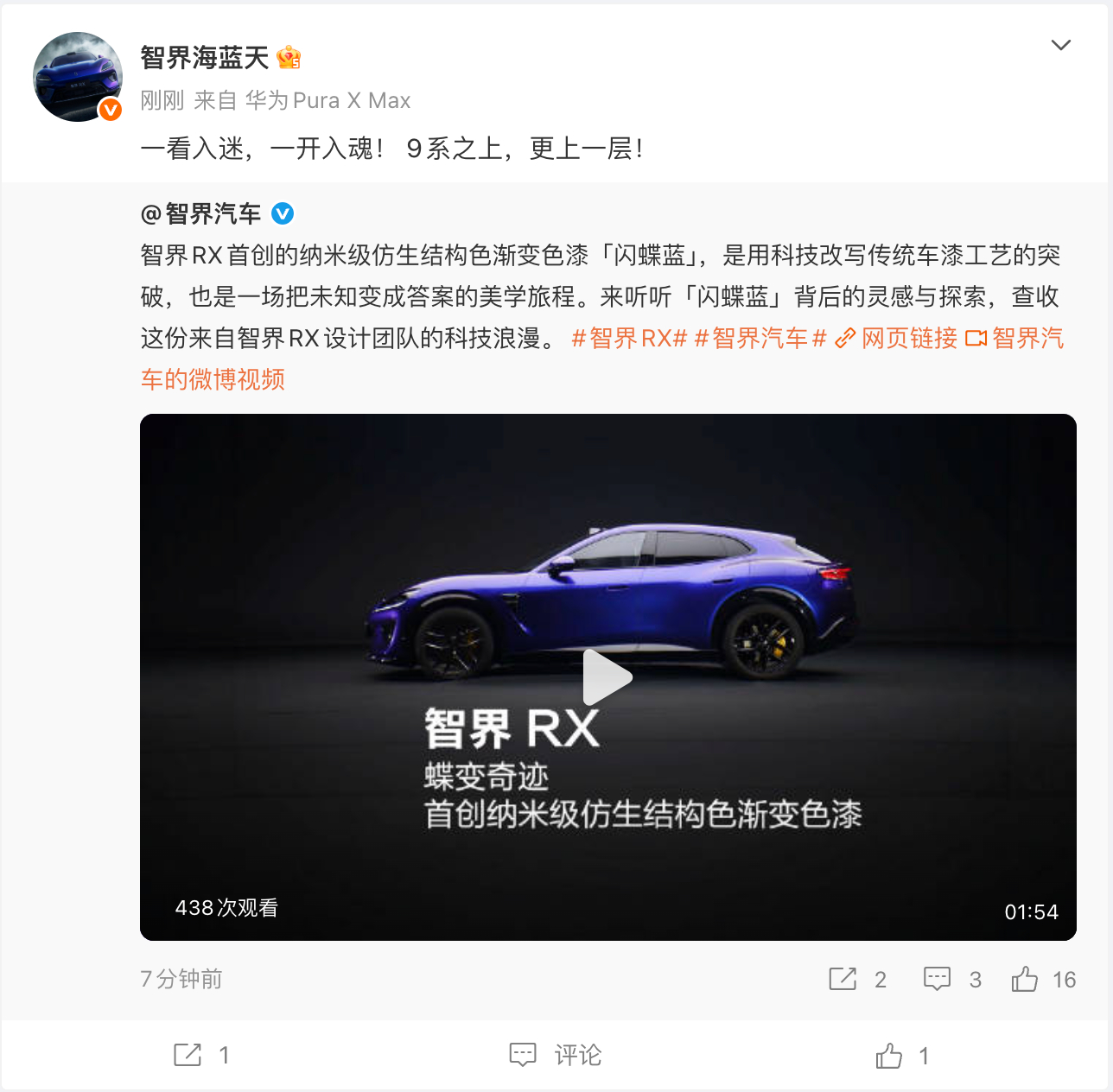 智界RX闪蝶蓝首曝最近看了不少新车配色其中智界RX的“闪蝶蓝”让我印象挺深的智界
