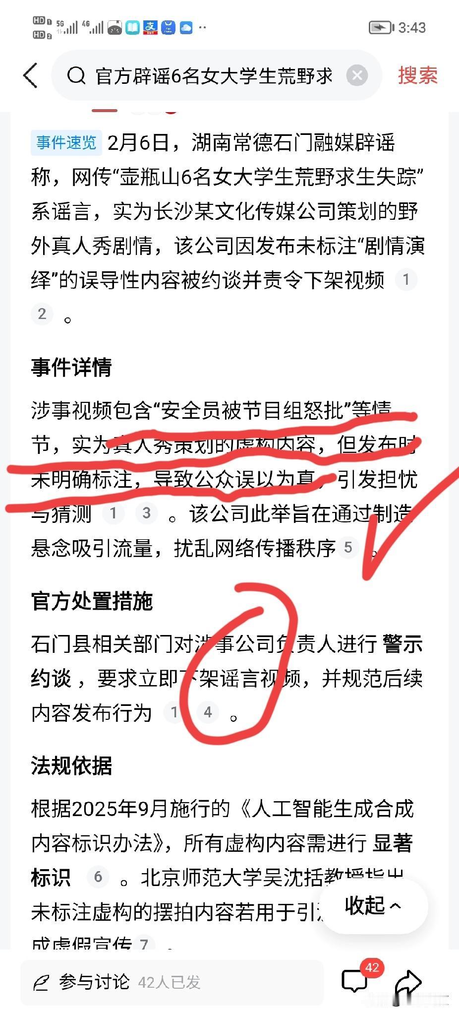 果然是假的，这就是剧情演绎，哪怕那个女大学生野外求生表现是真的，但是也不至于集体