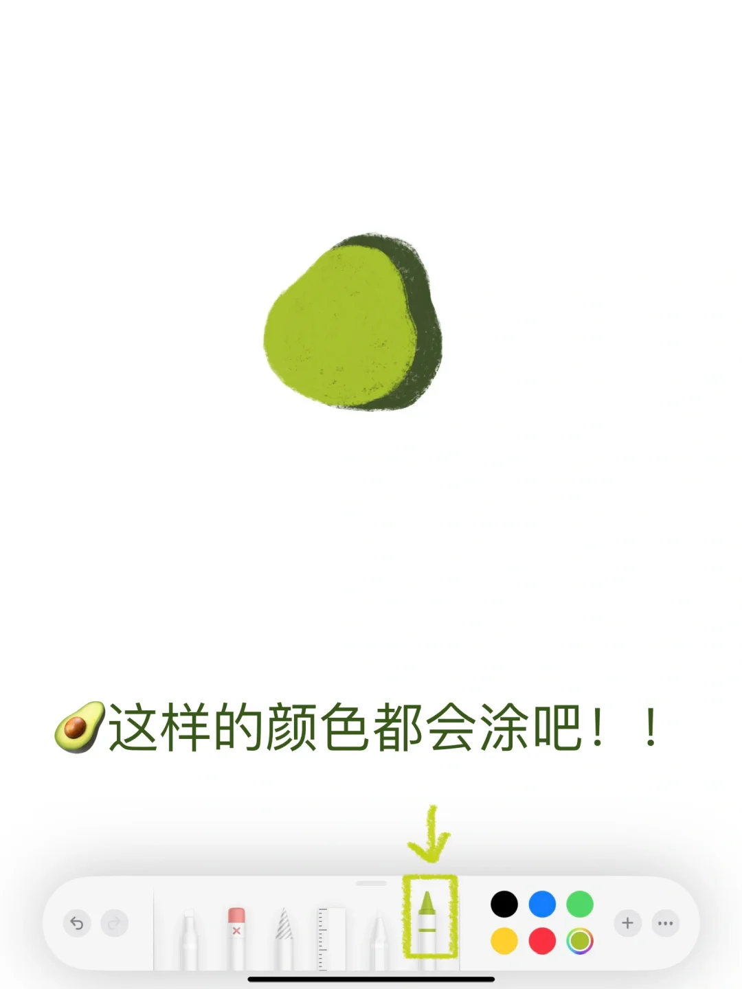 🥑备忘录画画｜一起制作一颗牛油狗!