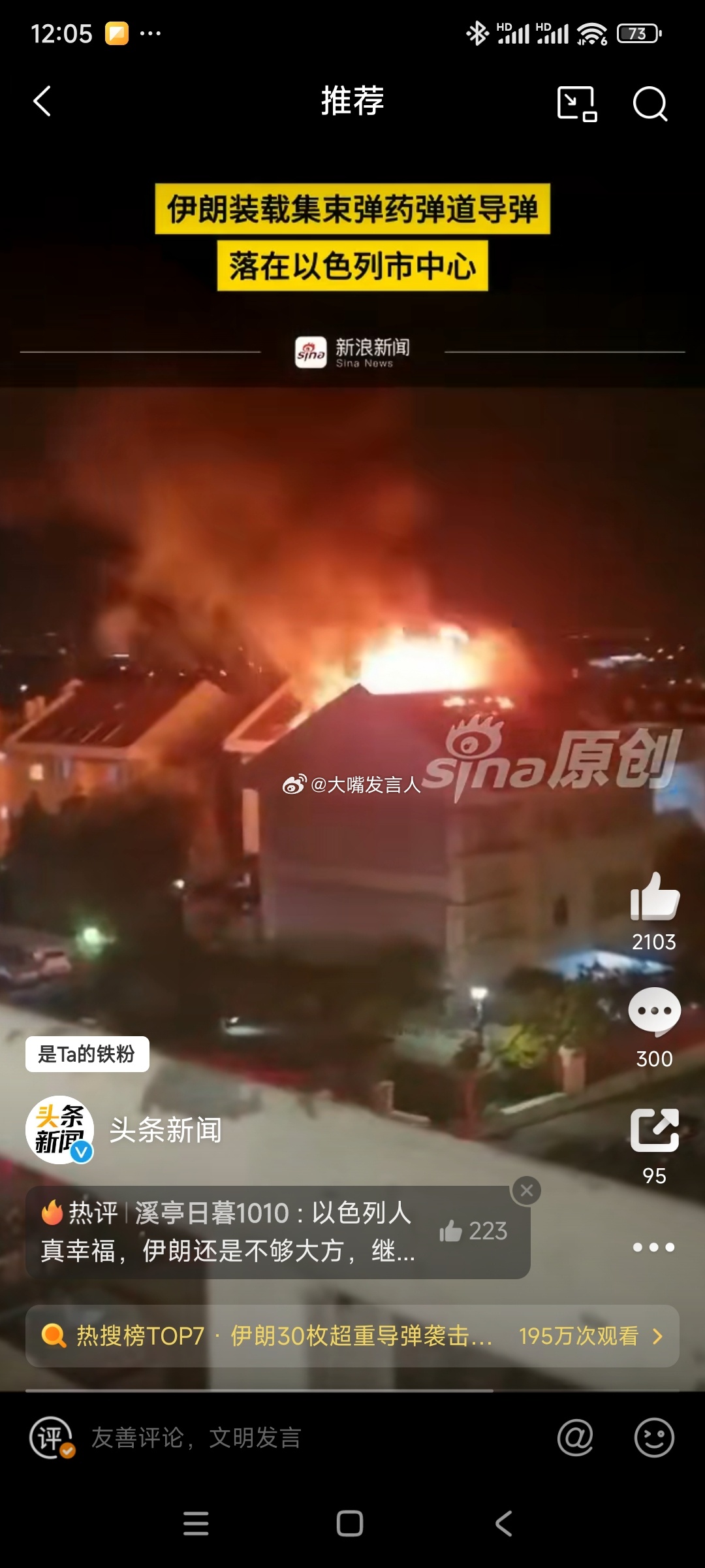 伊朗弹道导弹落在以色列市中心画面    以色列民众也有机会一点点感受加沙人民的苦