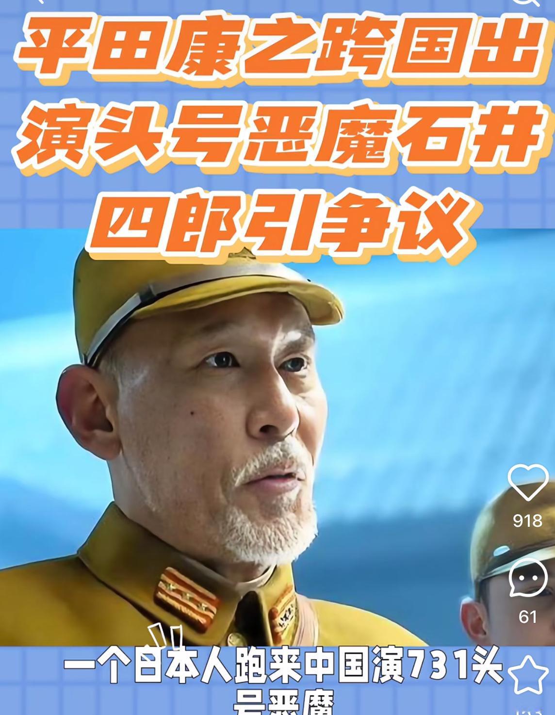 天呐，平田康之！

你藏的也太深了吧！

你敢信吗？那个在抗战剧里经常出现的“鬼