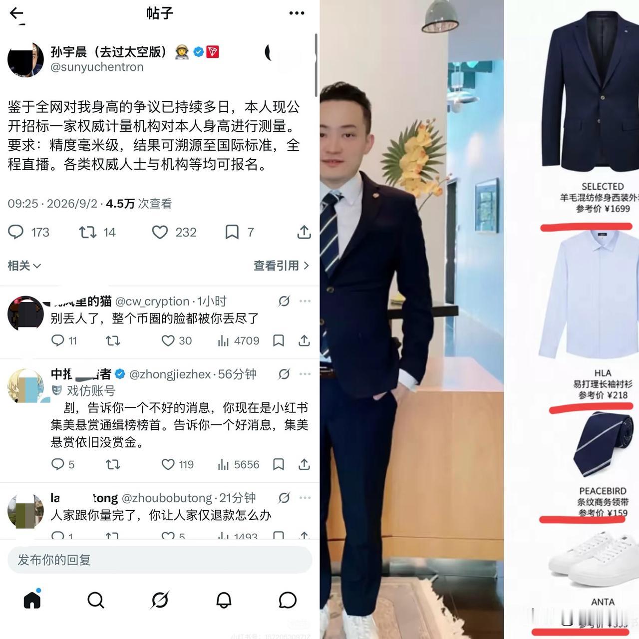 没有清高可言，但也要自证身高：他要全程直播权威计量机构对他测量身高？

但是如果