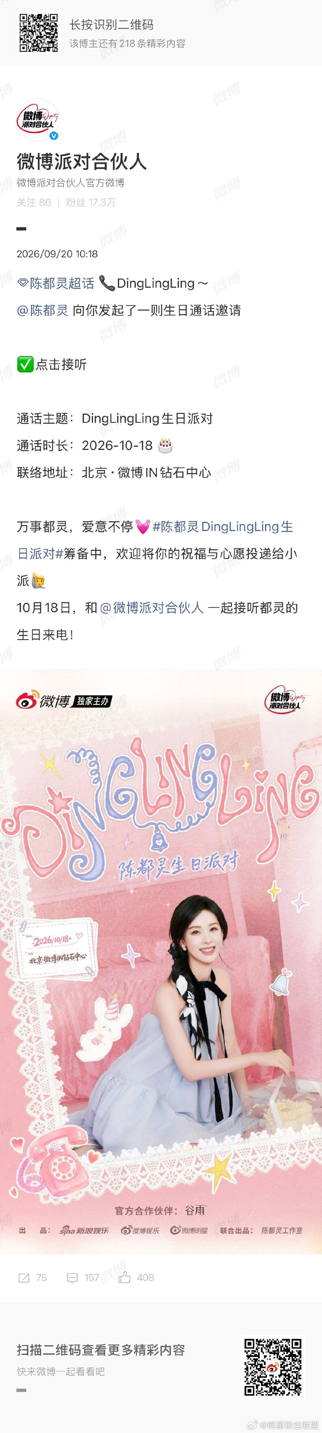 陈都灵出道11年首场生日见面会陈都灵生日见面会 敲黑板！官宣来啦陈都灵出道11年