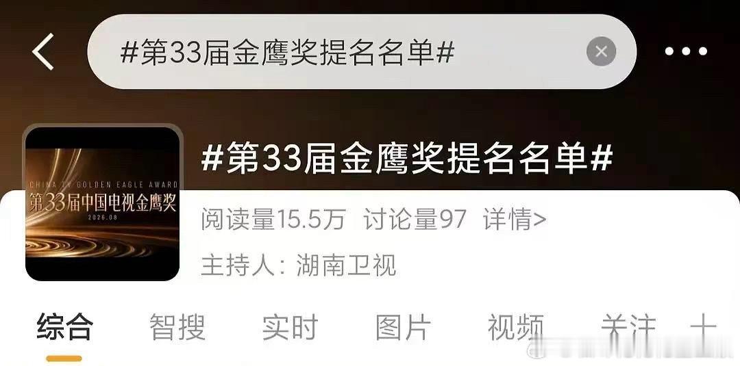 金鹰节提名名单CT都有了，一起见证！ 