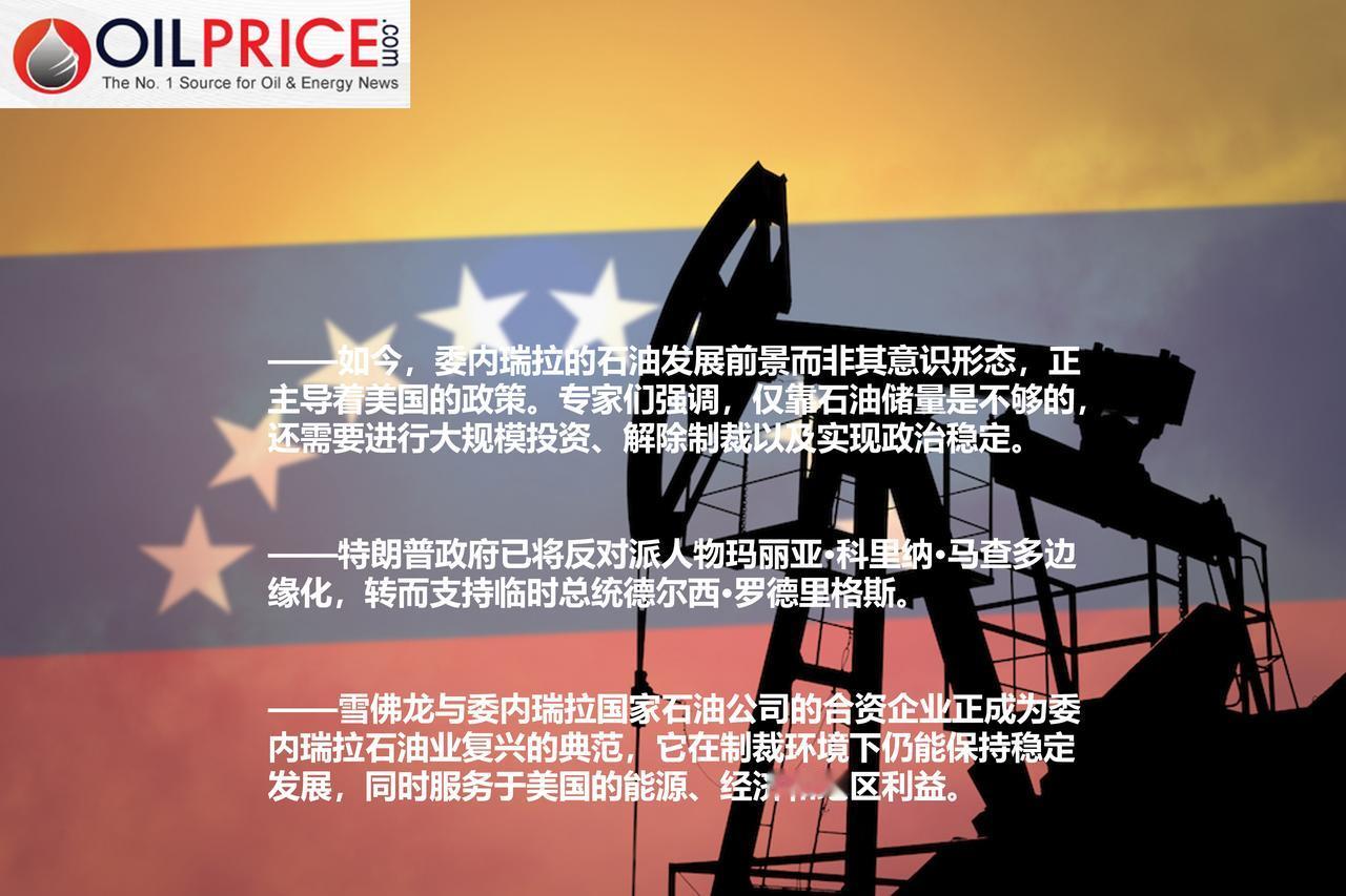 委内瑞拉的石油复兴会依赖于其政权更迭吗？

关于美国大胆抓捕委内瑞拉总统马杜罗这