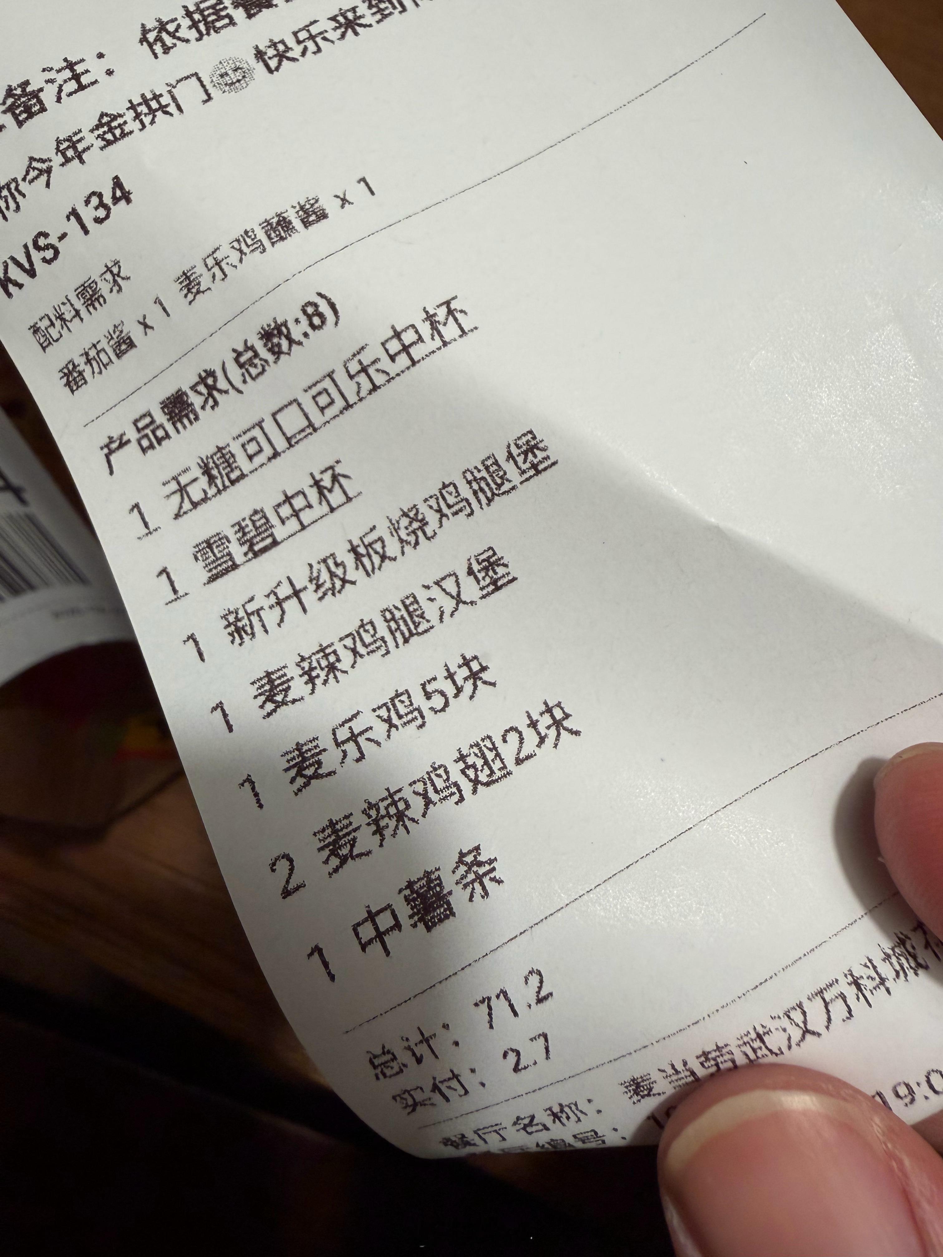 新年第一顿麦当劳，这折扣比例有点狠吧馋了🤤 