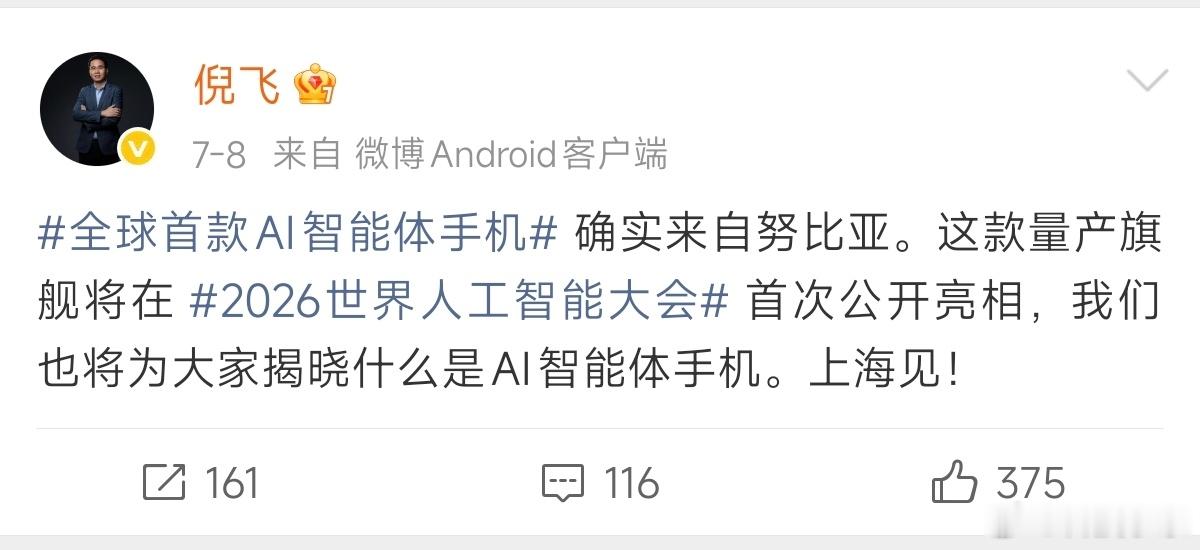 努比亚倪飞官宣智能体手机四大标准：听得懂、能干活、记得住、够安全。难得站哥也给出