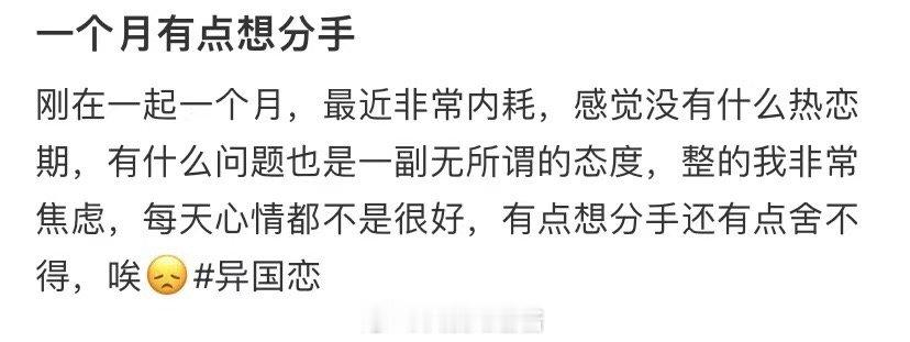 一个月后我想分手 ​​​