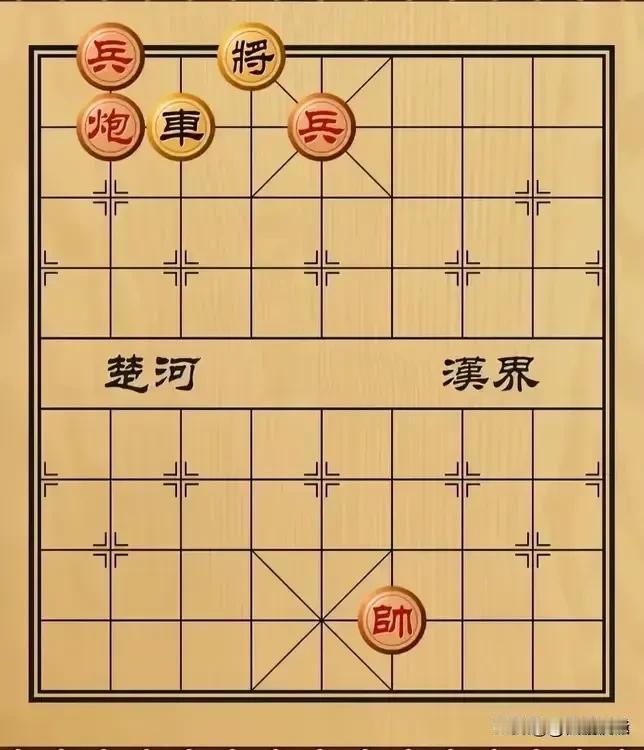 这棋红棋赢不了黑棋，黑棋也赢不了红棋吧？
     黑車虽不敢吃红炮，却可以吃中
