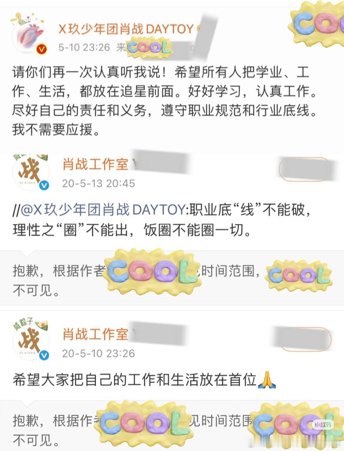 肖战王一博刘宇宁 权威肖战面对争议时从不用模糊的言辞回避，而是以真诚直面问题，用