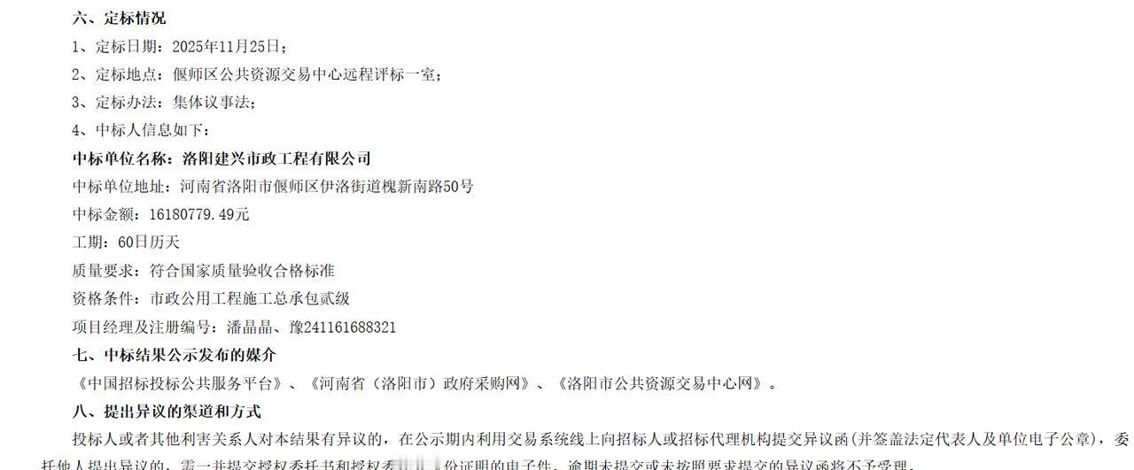 洛阳偃师区太学路东延建设工程（施工）项目二标段中标结果公示，中标金额1618万元