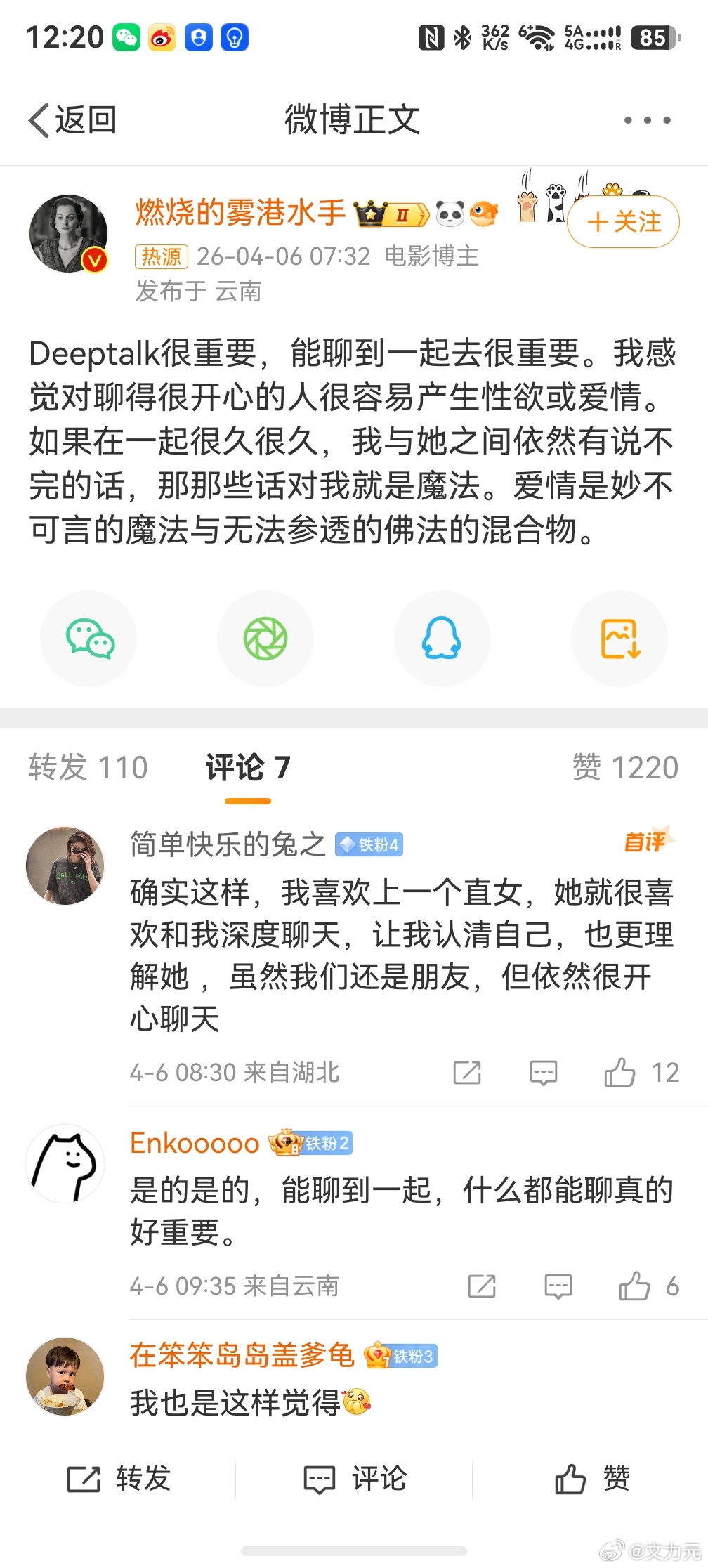 能聊到一起去很重要，其实吧，到最后大家都是在修心，到最后都是自己跟自己独处，所以