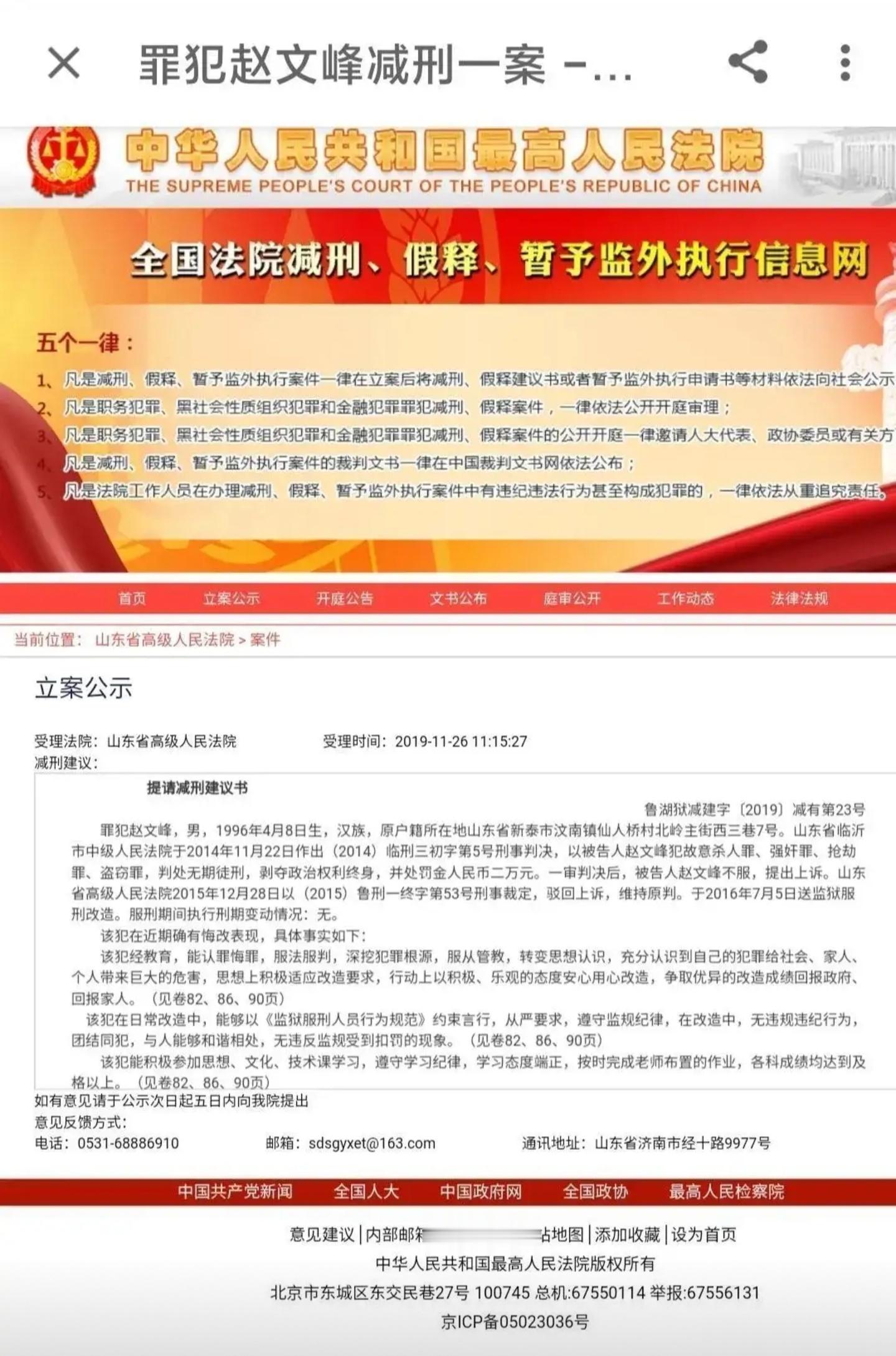 令人发指的案件“消失的夫妻”，各位应该有所耳闻，案犯之一的赵文峰，在一条公告里，