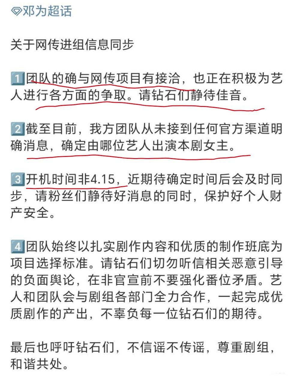 邓为对接回应网传项目:确实有在接洽《风月不相关》也在积极为邓为进行各方面的争取，