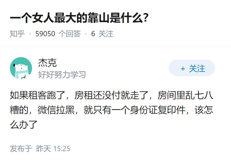 一个女人最大的靠山是什么？