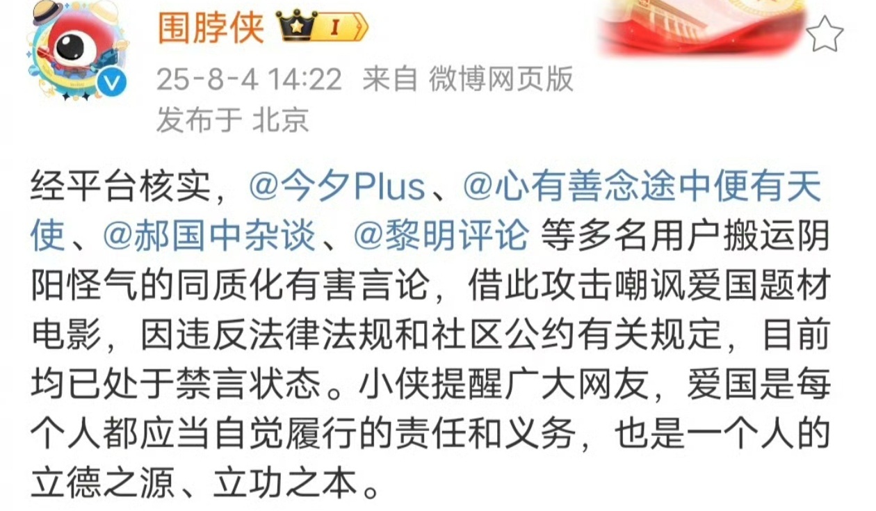 多个账号攻击爱国题材电影被禁言这些人就不是人！要么本身受了蛊惑，要么就是家里教育