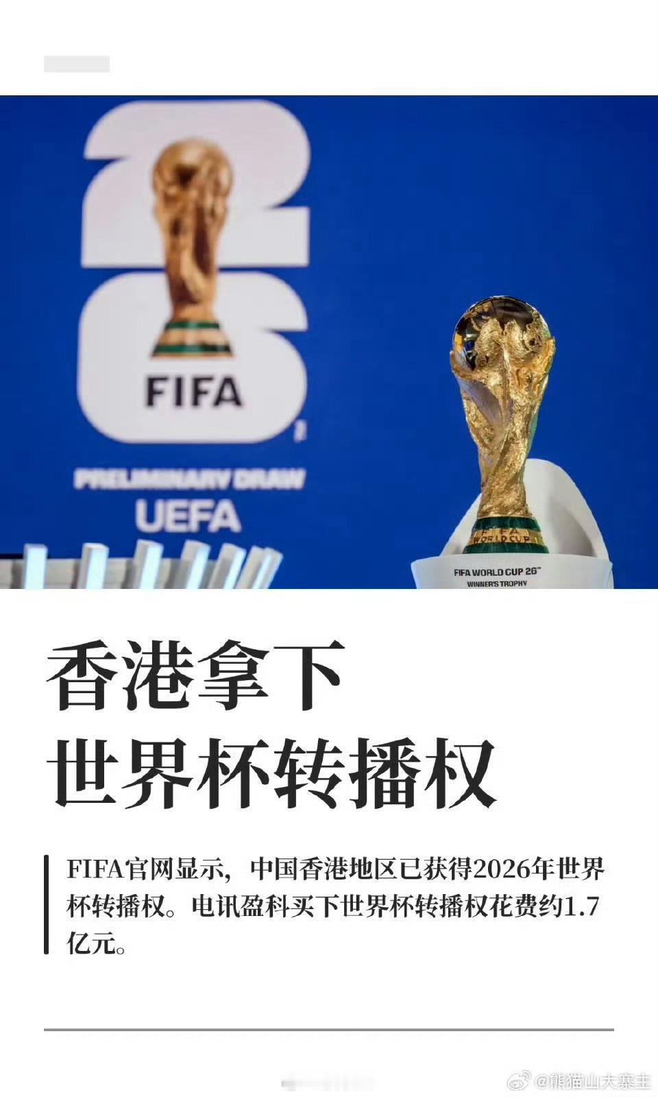 香港拿下了等于广东也拿下，直接看港版世界杯香港拿下世界杯转播权榴莲仅退款买家发声