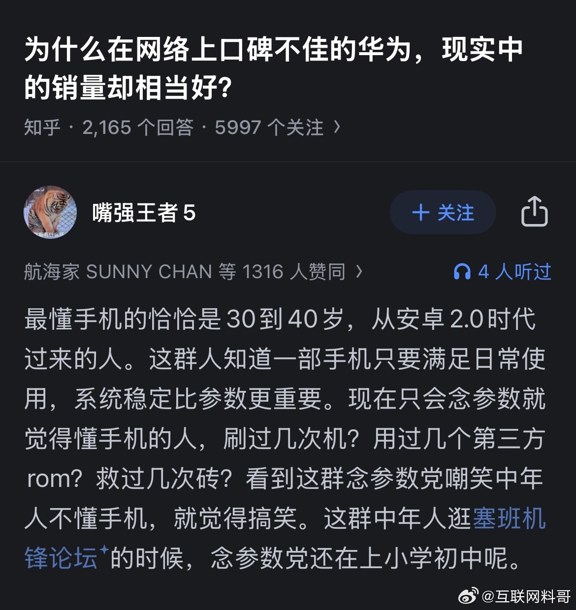 华为的经典现象。就是网上没赢过，现实没输过。 ​​​