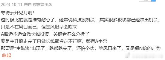 涨出风险 跌出机会，风险是跟涨了多少挂钩的，机会跟跌幅挂钩，牢牢记住A股的周期性