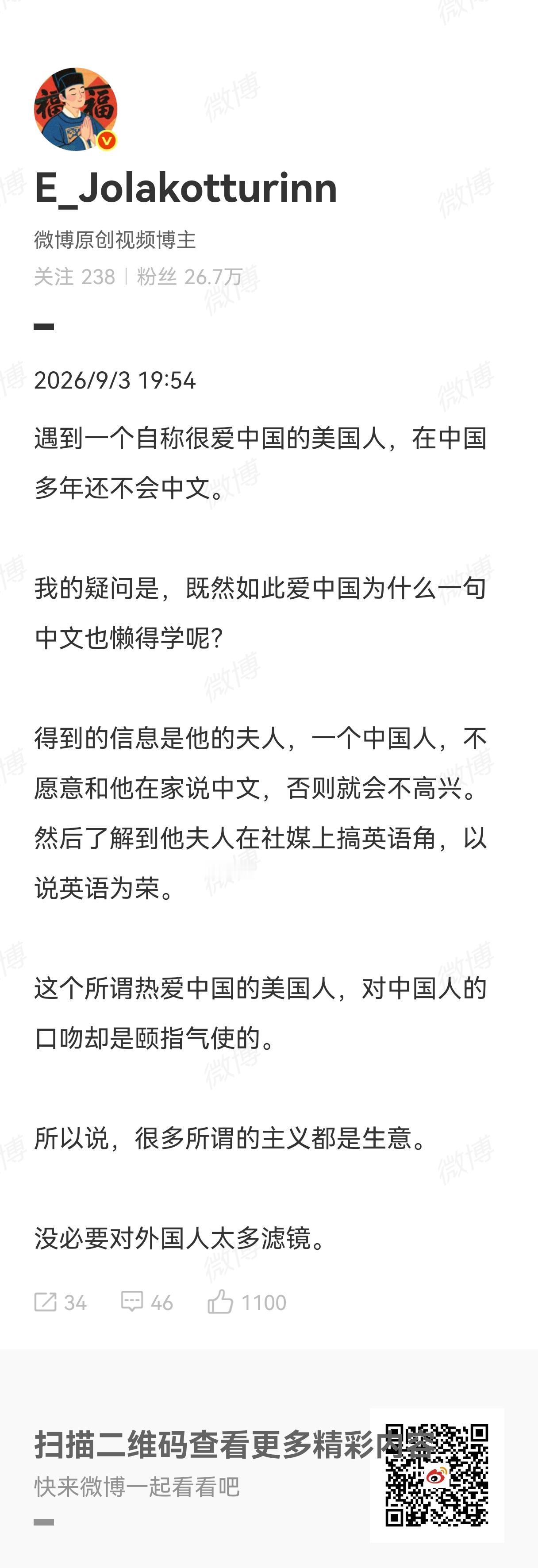 北京博主E_Jolakotturinn说他遇到一个自称很爱中国的美国人，在中国多